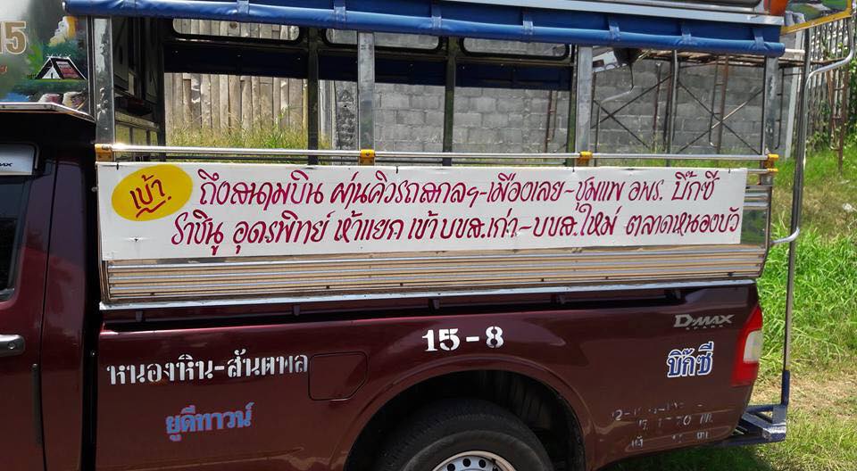 ฝากกระเป๋าในอุดร, ฝากสัมภาระอุดร, สนามบินอุดรธานี, ฝากกระเป๋าในอุดร, ฝากกระเป๋าสัมภาระ, ฝากของอุดร, เที่ยวอุดร