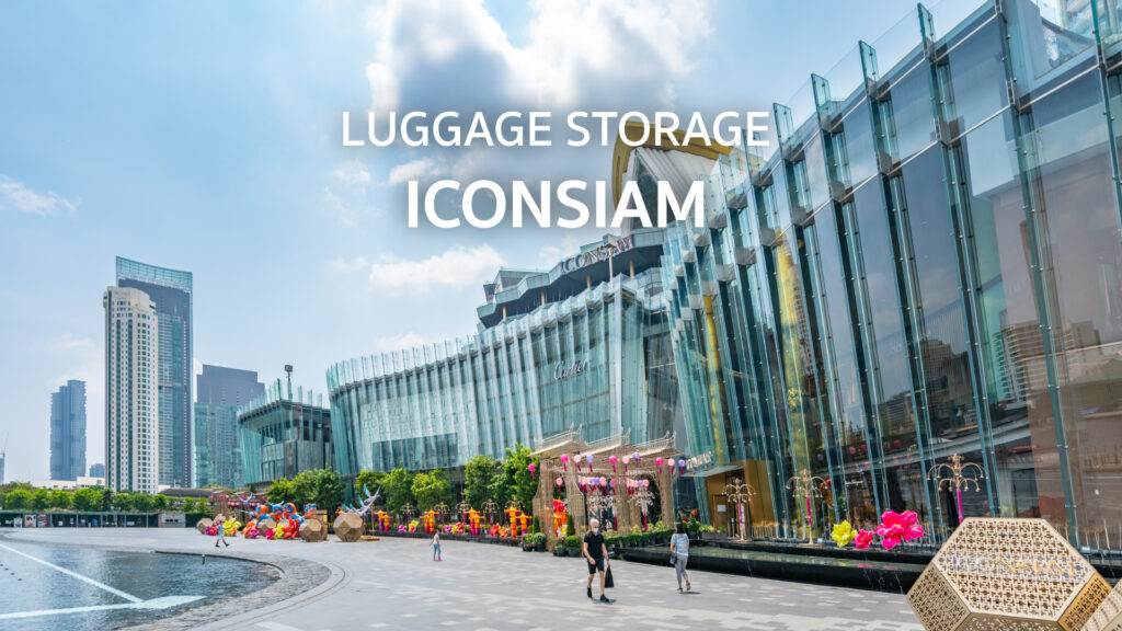 บริการรับฝากกระเป๋าเดินทาง สาขา ICONSIAM, AIRPORTELs ประเทศไทย